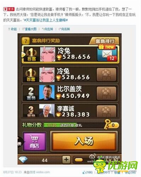 “叫獸”愛(ài)玩《天天富翁》“王大錘”被關(guān)無(wú)人島?