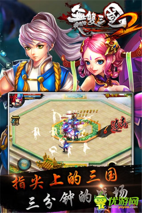 無雙三國2截圖欣賞