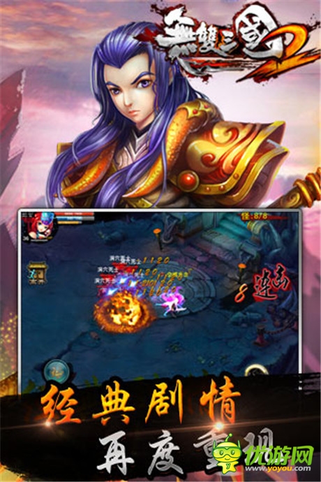 無雙三國2截圖欣賞