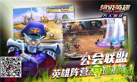 全球最強英雄爭霸《超級英雄》萬人國戰(zhàn)