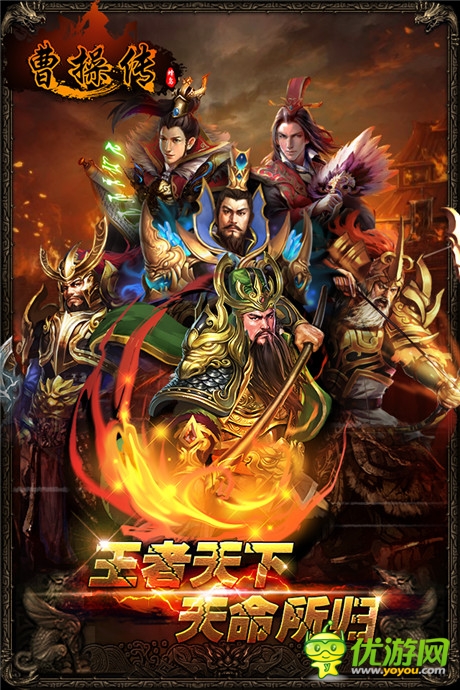 曹操傳截圖欣賞