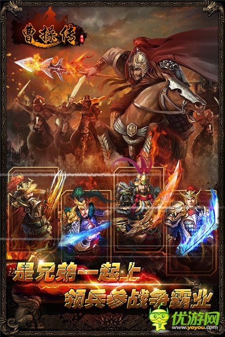 曹操傳截圖欣賞