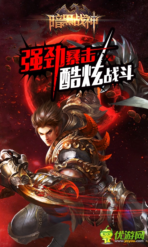 暗黑戰(zhàn)神 01截圖 480