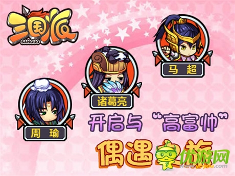 喜大普奔《三國派》新版來襲“高富帥”齊助陣