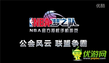 公會美女爆照狂歡《NBA夢之隊》公會入駐視頻曝光