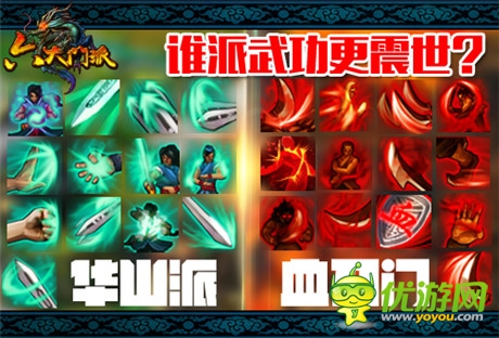 孰正孰邪？《六大門派》華山血刀戰(zhàn)前剖析