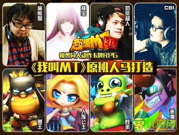 MT原班人馬打造《小小獸人》正式更名《超級MT》