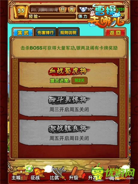 揚名三國間《曹操去哪兒》盟會演武大作戰(zhàn)