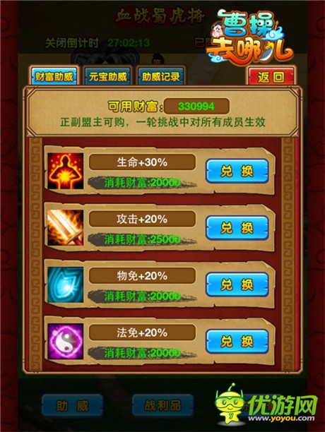 揚(yáng)名三國(guó)間《曹操去哪兒》盟會(huì)演武大作戰(zhàn)