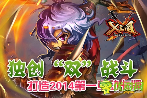 x三國(guó)截圖欣賞