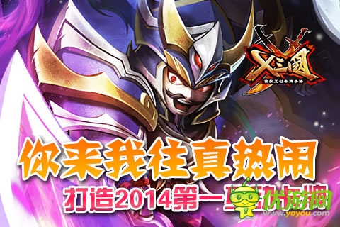 x三國(guó)截圖欣賞