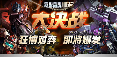 《變形金剛：崛起》首部資料片“大決戰(zhàn)”即將來