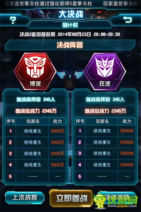 《變形金剛：崛起》首部資料片“大決戰(zhàn)”即將來