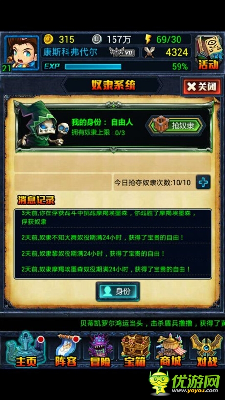 抓個妹子來暖床!天拓游戲《天天女神》奴隸系統(tǒng)