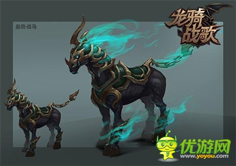 移動官網(wǎng)今日上線《龍騎戰(zhàn)歌》坐騎原畫首曝