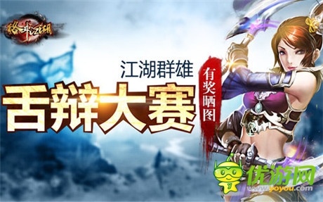 《格斗江湖》吐槽大會(huì) 也是蠻拼的