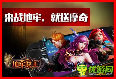 開學(xué)換新機(jī)《地牢女王》安卓接力之戰(zhàn)