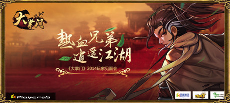 《大掌門》感恩2周年 見面會(huì)送