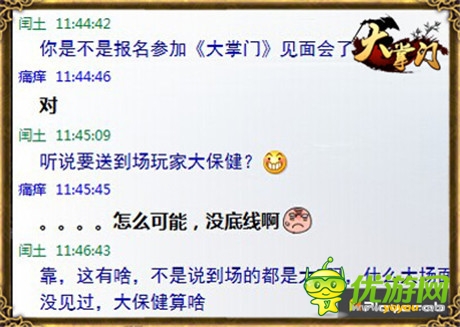 《大掌門》感恩2周年 見面會(huì)送