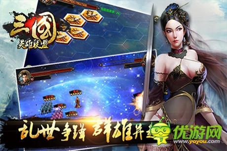 三國(guó)英雄聯(lián)盟截圖欣賞