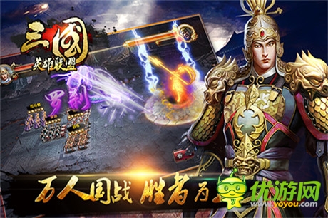 三國(guó)英雄聯(lián)盟截圖欣賞