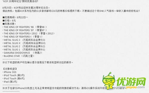 SNK冰點促銷成功 手游都能這么做？