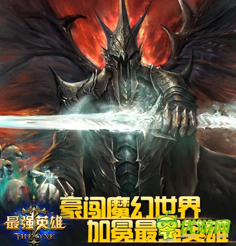 魔幻卡牌巔峰之作《最強(qiáng)英雄》正式登陸IOS