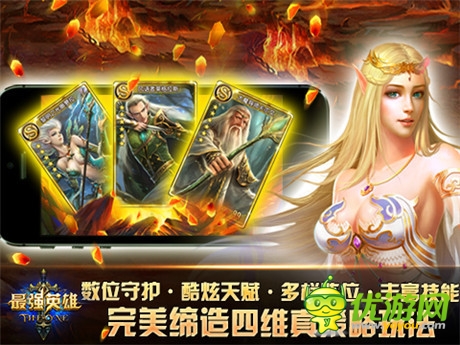 魔幻卡牌巔峰之作《最強(qiáng)英雄》正式登陸IOS