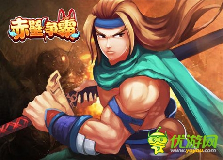 熱血沸騰開學(xué)季《赤壁爭(zhēng)霸》鐵甲英姿踏戰(zhàn)場(chǎng)