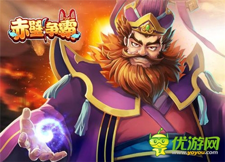 熱血沸騰開學(xué)季《赤壁爭(zhēng)霸》鐵甲英姿踏戰(zhàn)場(chǎng)