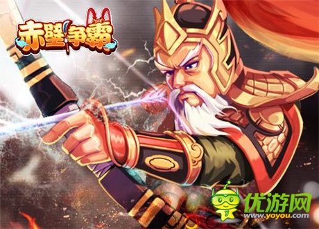 熱血沸騰開學(xué)季《赤壁爭(zhēng)霸》鐵甲英姿踏戰(zhàn)場(chǎng)