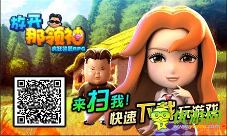 你有常識(shí)嗎?《放開(kāi)那領(lǐng)袖》奇葩題庫(kù)大曝光