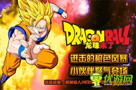 十大渠道同推《龍珠來了》新版火爆上陣