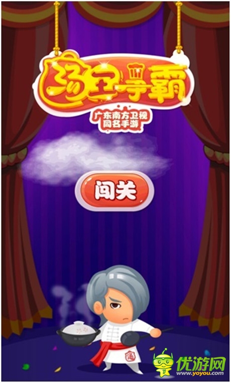 美味盡在“掌控”《湯王爭霸》同名手游驚艷亮相