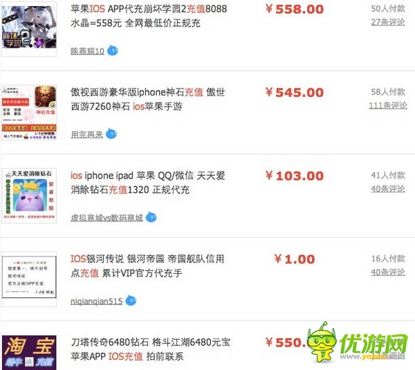 水面下的隱雷：起底iOS游戲代充值產(chǎn)業(yè)鏈