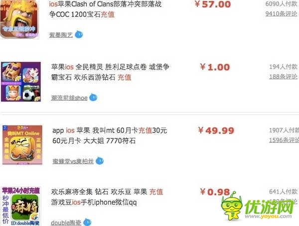 水面下的隱雷：起底iOS游戲代充值產(chǎn)業(yè)鏈