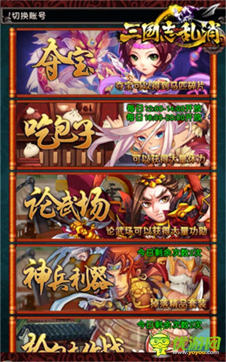 致敬經(jīng)典 3k玩《三國(guó)志亂消》吃貨福利之包子大戰(zhàn)