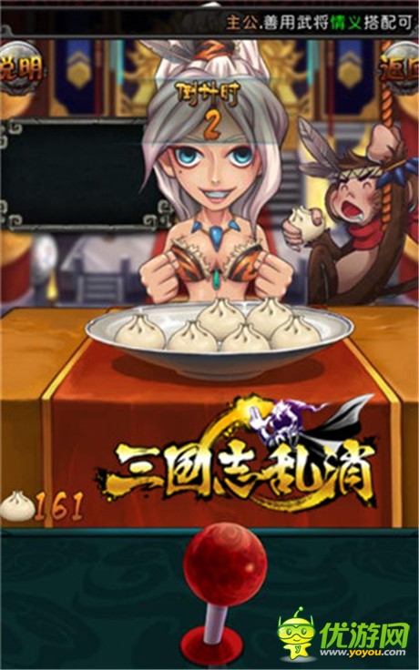 致敬經(jīng)典 3k玩《三國志亂消》吃貨福利之包子大戰(zhàn)