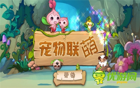 妹子需要你的幫助《寵物聯(lián)萌》探險奪寶