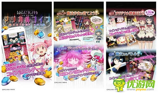 圓神駕到 魔法少女小圓推硬幣已正式登陸App Store