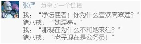 《天天來取經》八一八那些西游的小段子