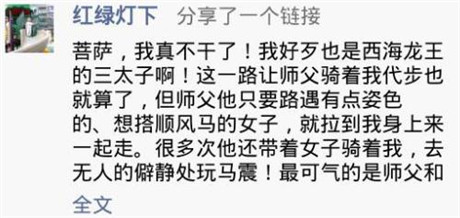 《天天來取經》八一八那些西游的小段子