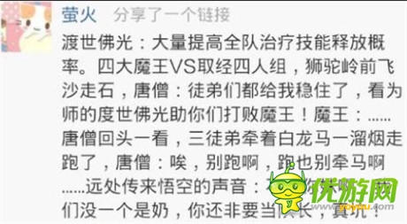 《天天來取經》八一八那些西游的小段子