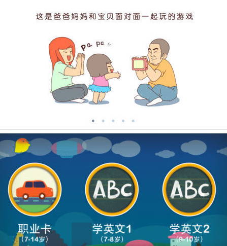 針對14歲以下兒童 阿里推教育手游《寶貝猜猜》