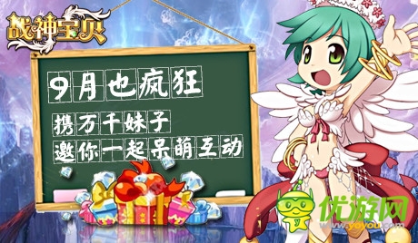 新版約會世界BOSS《戰(zhàn)神寶貝》邀您一起呆萌戀愛