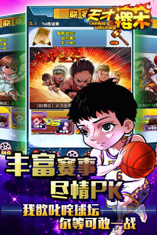 天才櫻木截圖欣賞