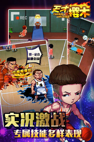 天才櫻木截圖欣賞