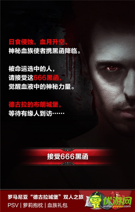 神秘黑六信再現(xiàn)《血族》邀游“德古拉城堡”