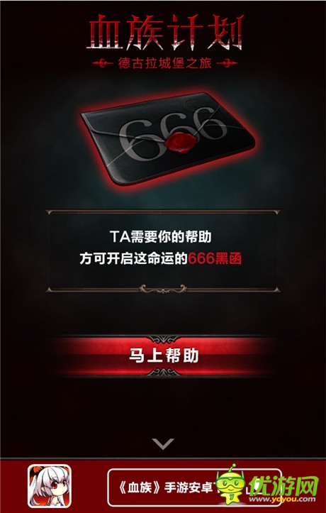 神秘黑六信再現(xiàn)《血族》邀游“德古拉城堡”