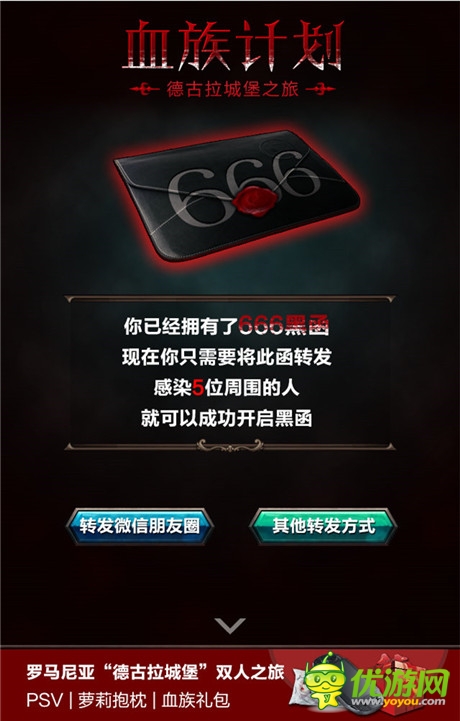 神秘黑六信再現(xiàn)《血族》邀游“德古拉城堡”